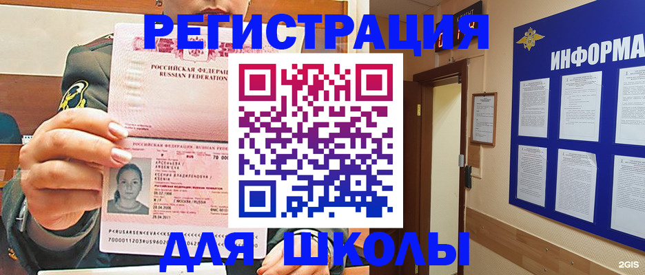 прописка для школы в Собинке