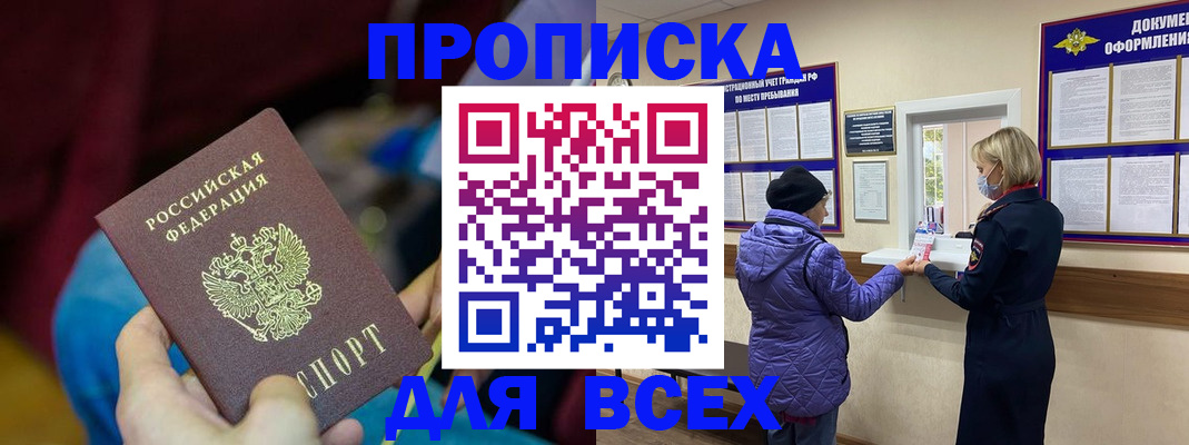прописка паспорт в Собинке