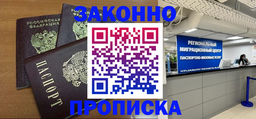 временная регистрация гарантия в Собинке