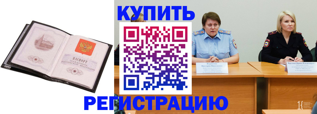 прописка для работы в Собинке